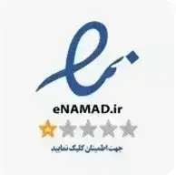 نماد اعتماد الکترونیکی